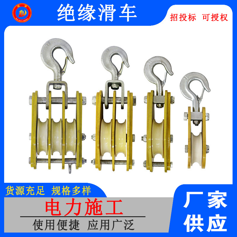 电力绝缘滑轮长钩绝缘滑车光缆牵引绳滑车