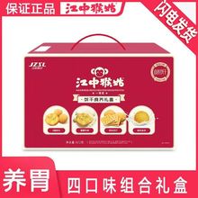 【江中正品】猴頭菇食養餅干672g無蔗糖酥性蘇打曲奇養胃年貨禮盒