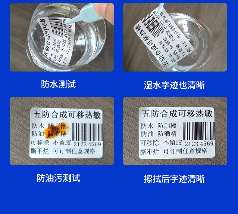 五防热敏合成_08