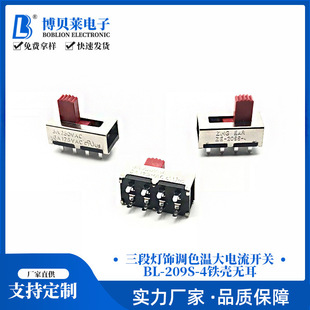 Miniature toggle switch three-segment LED lighting color matching temperature high current Switch toggle sliding switch 2-speed 4-pin