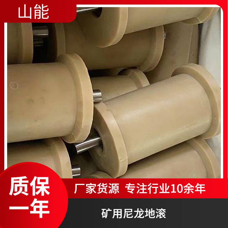 山能供应矿用斜井地辊 钢丝绳用托绳轮 尼龙地滚 高耐磨地轮