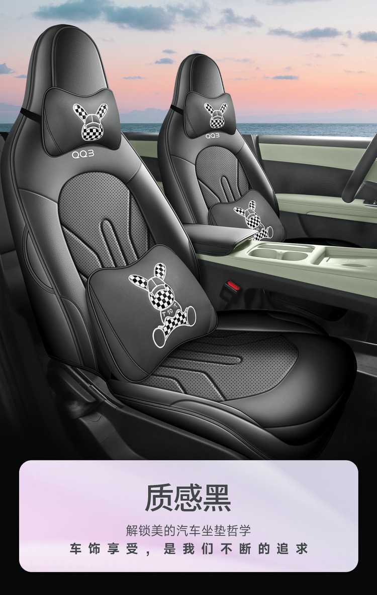 2026 New Model Chery QQ3EV Special Car Seat Cushion 310/420 Sharing Love Edition Full-Coverage Breathable Seat Cover