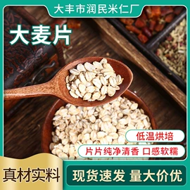 麦类;植物性饲料;代用/养生茶