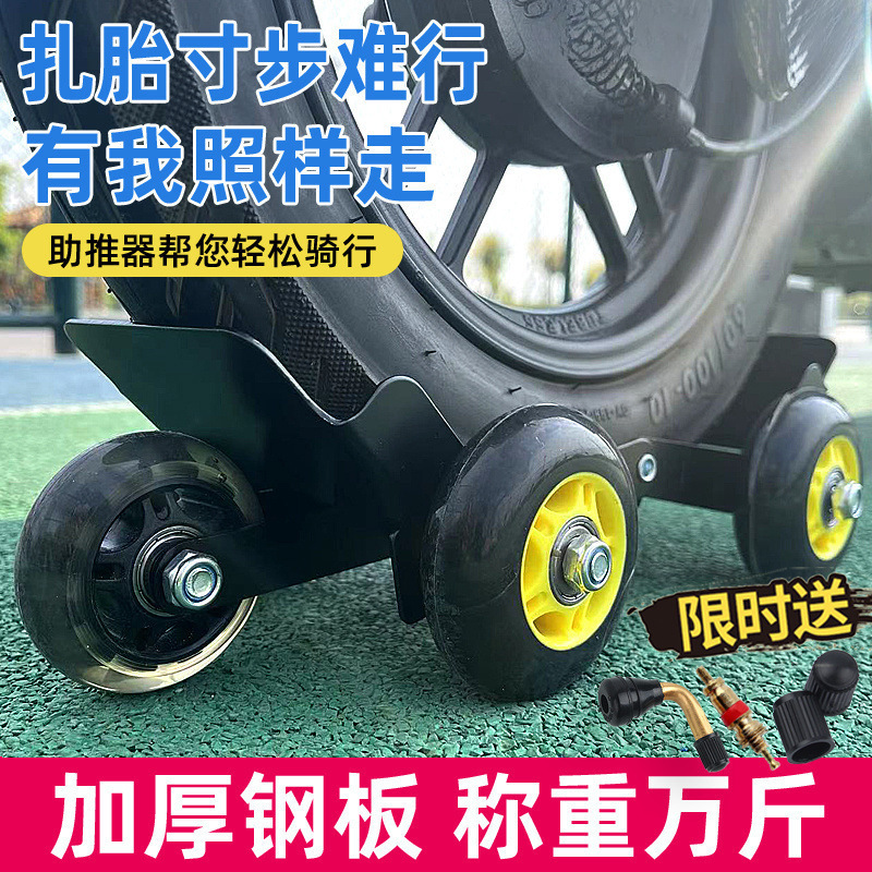 Electric Motorcycle Tire Blowout Self-Rescue Trailer, Two- or Three-Wheeler Flat Tire Emergency Auxiliary Riding Tire Booster
