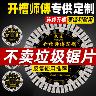 158/190 slotting cutting blade 135 cutting machine 168 water and electricity special wall slotting blade 125 Diamond saw blade