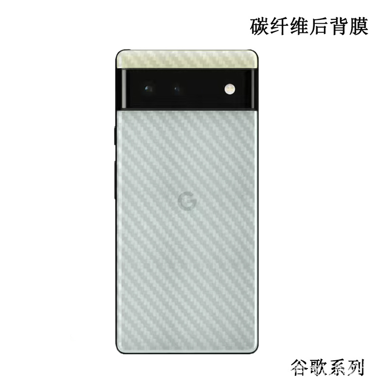 谷歌Pixel 8/7A/6Pro/4a/3XL后盖壳贴纸Pixel2碳纤维防刮后背贴膜