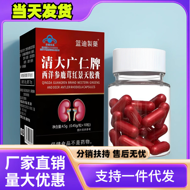 清大广仁牌麦艾挺西洋参鹿茸红景天胶囊男性口服蓝帽保健品人参