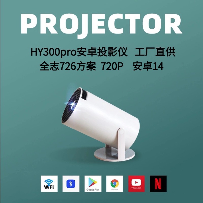 Hy300 Projector Manufacturer Direct Supply Barrel 950S/600P Android 13 Cross-Border E-Commerce Hy300Pro Projector