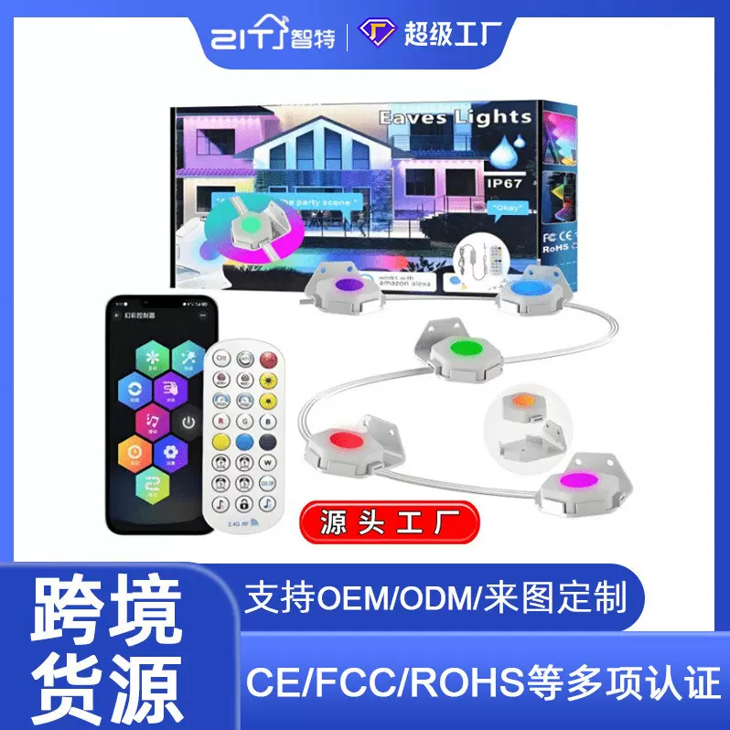 RGB屋檐灯蓝牙炫彩LED氛围灯圣诞节防水遥控灯串庭院装饰防水户外