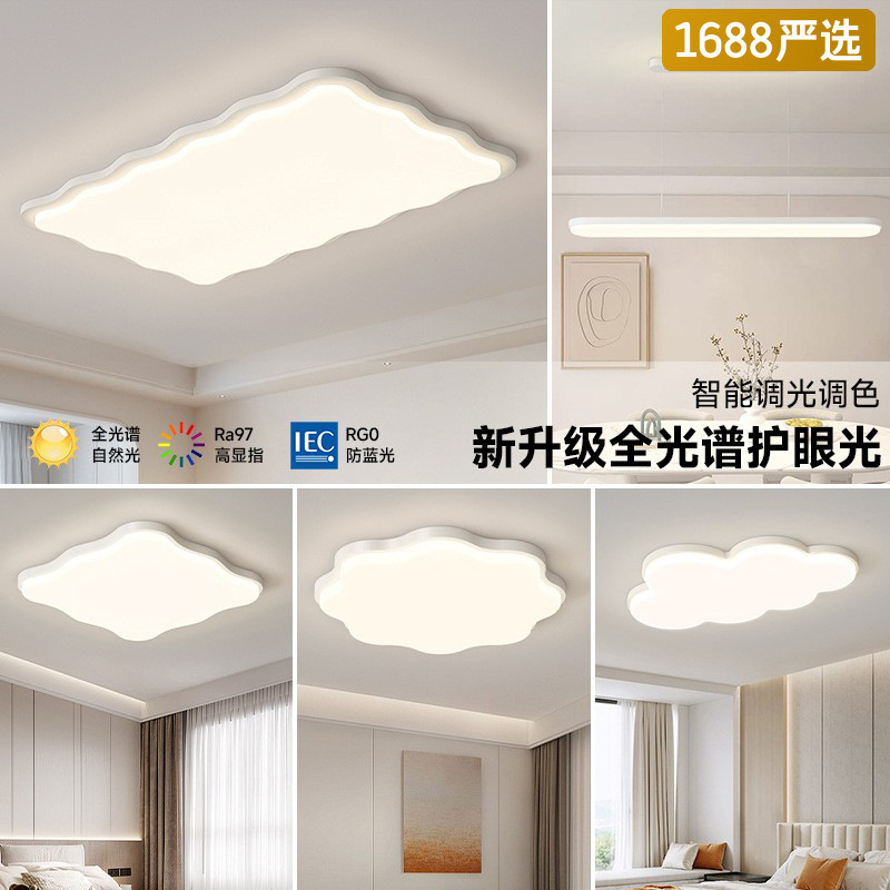 [Selección estricta] Cream viento moderno y creativo ondas atmosféricas lámparas de techo para proteger los ojos lámparas de toda la casa 2025 nuevo