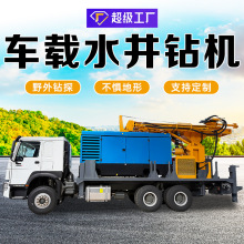 大型车载钻井机深水井600米钻探自带空压机液压车载式打井机