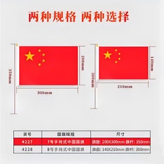 No.7 No.8 5つ星小旗 持ち手付き 工場卸売 100個入り 手回し小旗 国慶節装飾