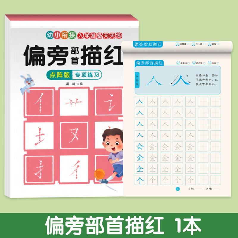 小学生の鉛筆は赤い字を描いて、毎日ピンインの漢字の数字を練習します。|undefined