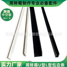 中空板框架箱pp中空板周转箱收纳箱配件PVC包边条L/U型边条包角条