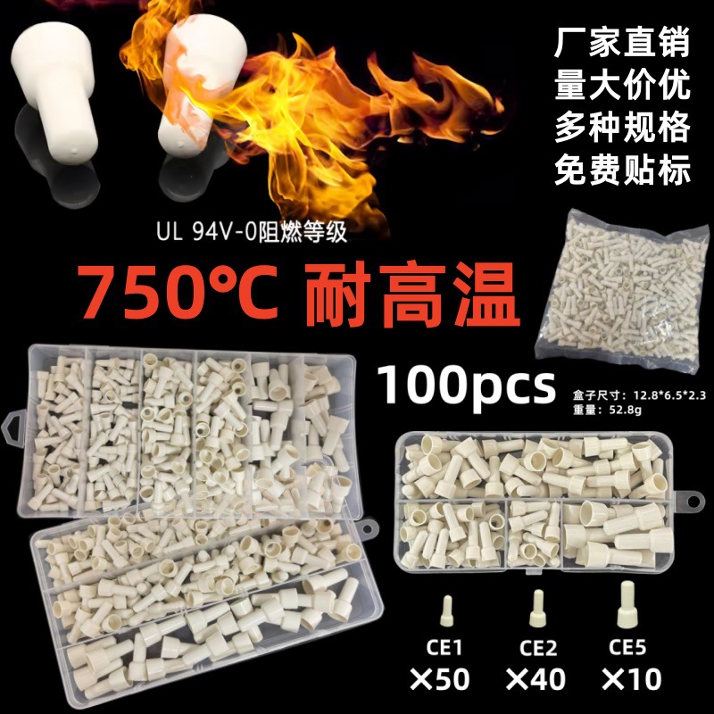 230只盒装压线帽750度耐高温电线短接安全型奶嘴式接线帽CE-1/2/5