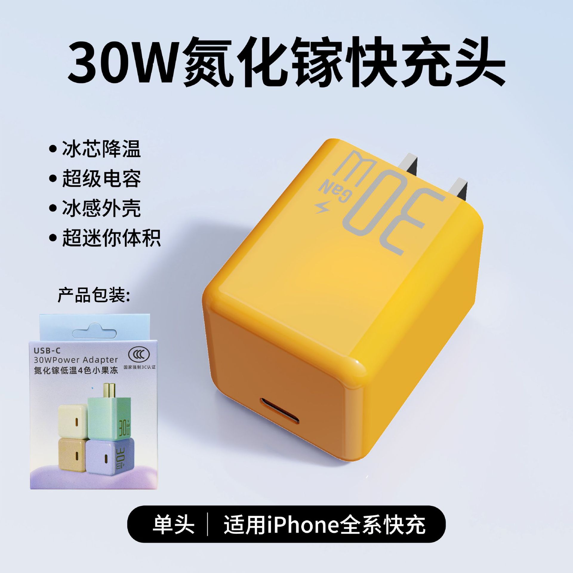 PD30W GaN pequeña cabeza de carga de hielo para iPhone 8 - 16 Apple Charger 3C Certificado cabeza de carga rápida