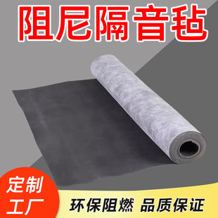 Damping sound insulation felt cushion ground wall ceiling ceiling sound insulation board bar recording studio KTV sound insulation carpet