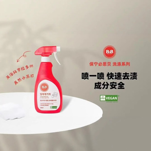 South Korea Imported Bb Bao Ning Spotted Stain Remover Baby Clothes Stain Remover Juice Milk Stains Complementary Food Spotted Remover