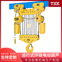 TXK牌全铝机体高性价比自带风扇式马达2.5t运行式环链电动葫芦