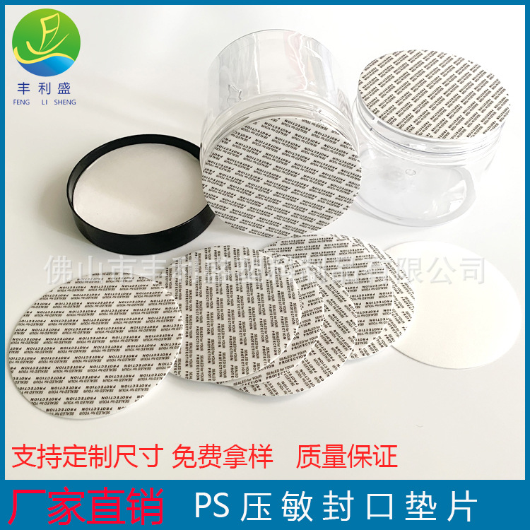 塑料瓶封口垫片 自粘压敏垫片 镀铝箔压敏封口垫片 可做logo