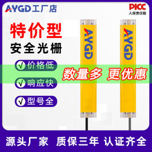 安一光电特价款安全光栅光幕传感器红外对射液压机保护器防护