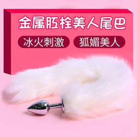 SM尾巴肛塞后庭女用自慰品性用具玩具狐狸尾巴