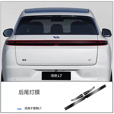 Suitable for ideal L7/L8/L9 blackened lamp Car headlight protective film - ideal-l7-blackened-taillight-film-default