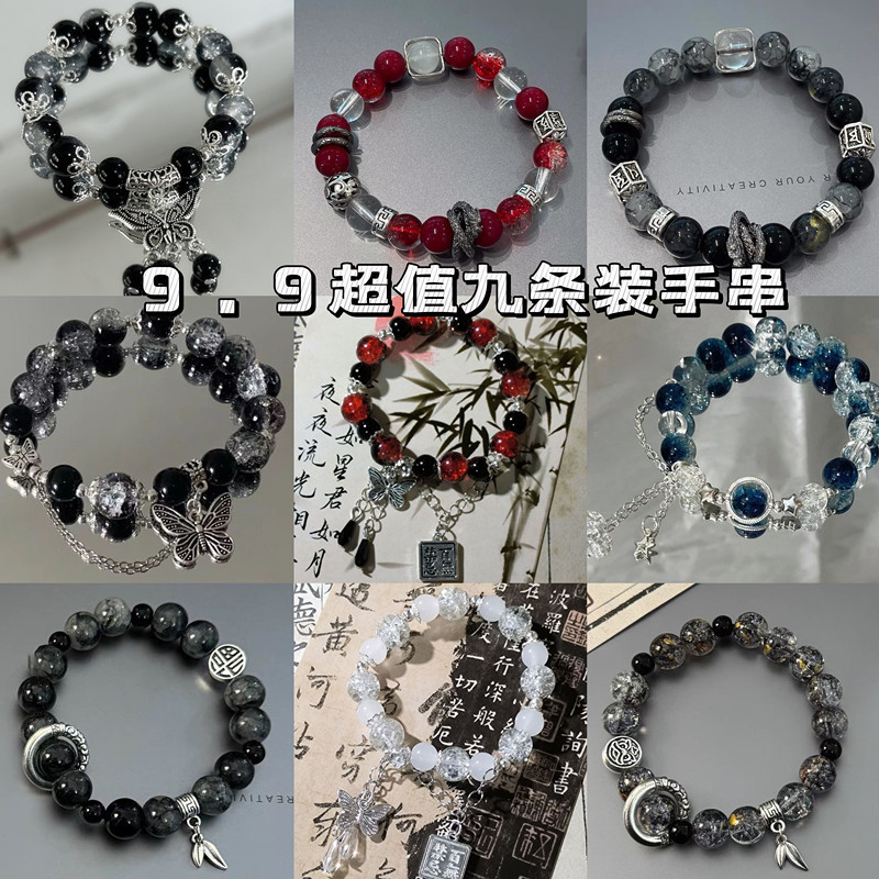 Nine-Pack Heavenly Officials Blessing and All-in-one Forbidden Bracelet Derived Impression Beaded Ins Best Friend All-match Student Bracelet