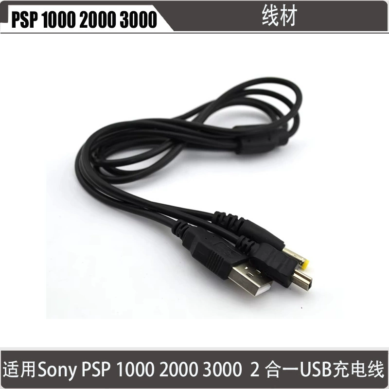 Подходящий зарядный USB кабель для PSP 1000 2000 3000, кабель передачи данных PSP/1000/2000/3000