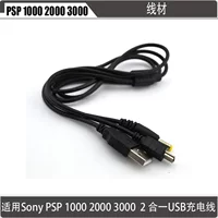 Подходящий зарядный USB кабель для PSP 1000 2000 3000, кабель передачи данных PSP/1000/2000/3000