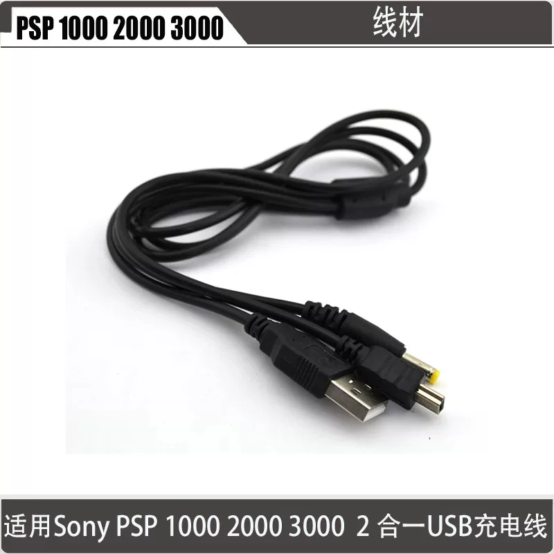 Подходящий зарядный USB кабель для PSP 1000 2000 3000, кабель передачи данных PSP/1000/2000/3000