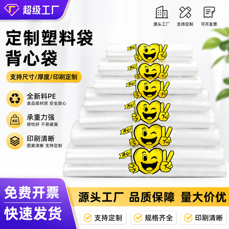 Smiley Face Bags, Transparent Bags, Plastic Bags, Food-Grade Plastic Bags, Supermarket Shopping Bags, Convenience Bags, Takeaway Packaging Bags