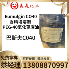 CO40�㾫���ܼ� Eumulgin PEG-40�⻯�����͵¹���˹��