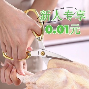 [Exclusive for Newcomers 0.01 Yuan] German Gold Steel Stainless Steel Scissors Household Powerful Kitchen Chicken Bone Scissors Handmade 1m