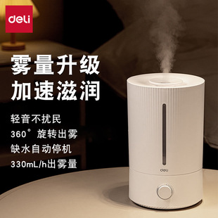 Deli Le925 Ultrasonic Humidifier Large Capacity Home Office Water Purification Large Fog Volume Humidifier