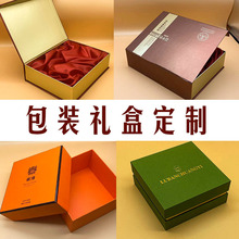 包装盒定制天地盖纸盒翻盖书型礼盒化妆品护肤品彩盒茶叶礼品盒