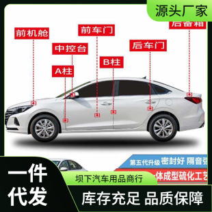 Suitable for Changan Eado Sealing Strip Car Sound Insulation Strip Door Dustproof Whole Car Modification Strip Wholesale