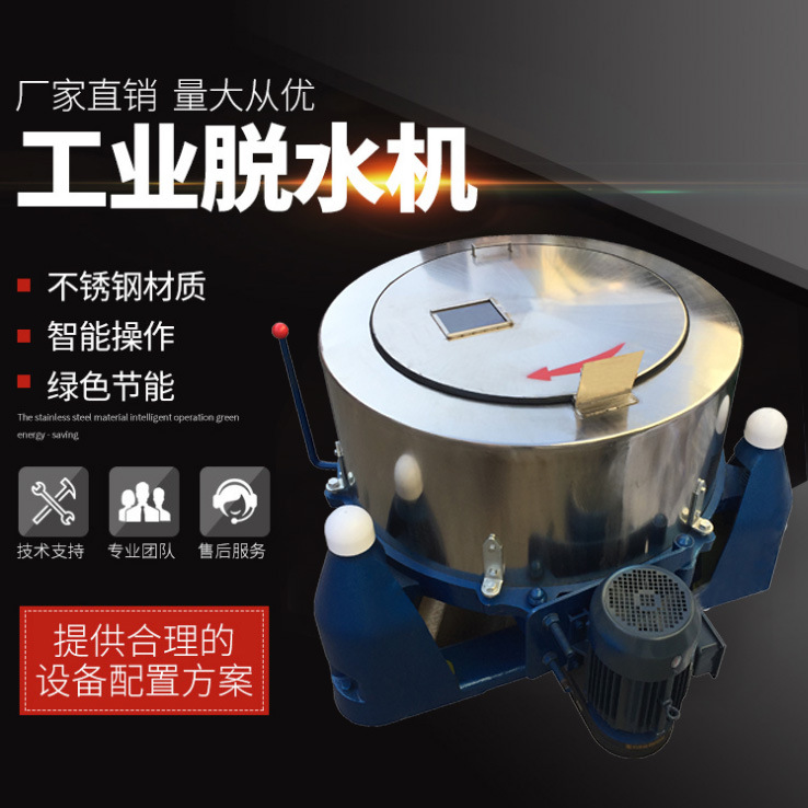 现货供应工业用脱水机  大容量棉被床单脱水机 高速离心甩干机