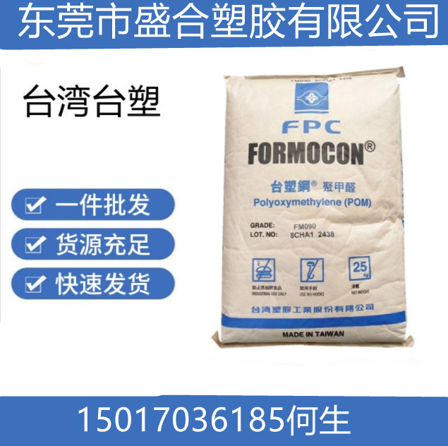 供应POM台湾台塑 R6 UV 高韧性 电气/电子应用领域 耐候性好
