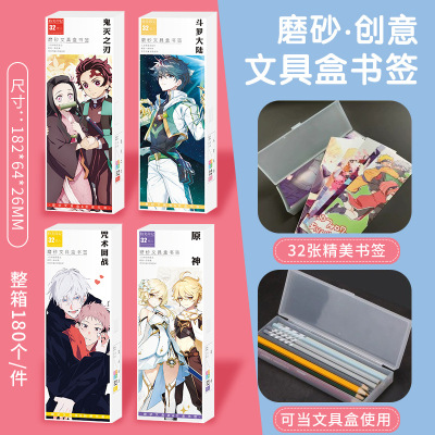 PP盒書簽批發 動漫周邊 紙質書簽 磨砂盒書簽學生文具 鬼滅之刃
