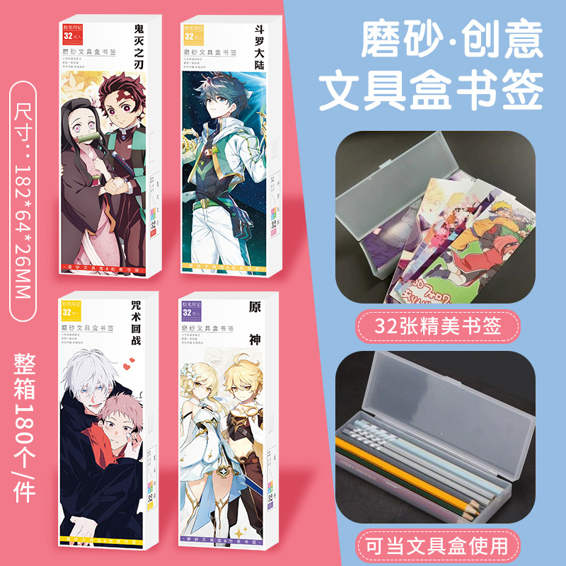 PP盒書簽批發 動漫周邊 紙質書簽 磨砂盒書簽學生文具 鬼滅之刃
