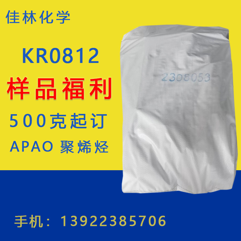 APAO 奇达KR0812 奇达APAO 奇达0812 聚烯烃 500克起订 量大从优