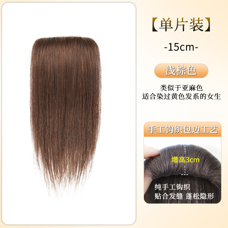 하이스컬 헤어패드 [단품-15cm] 라이트브라운