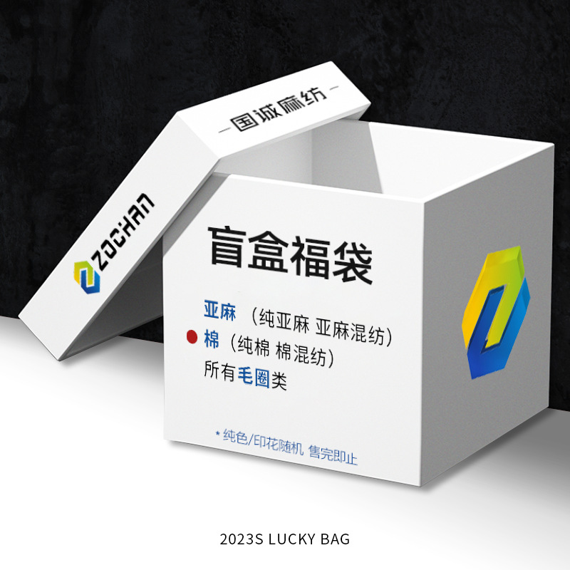 【国诚棉类福袋】 年度必入超值体验棉及棉混纺汗布面料盲盒福袋