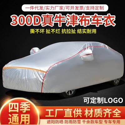 Car clothing — cover sunscreen and rainproof four-season car - single-layer-ordinary-gray-hatchback-order-note-model