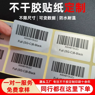 定制条码不干胶贴纸 打印流水号二维码 A级条形码标签耐温防刮花