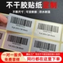 打印a级二维码定制标签