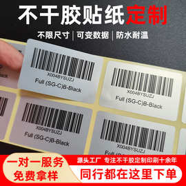 定制条码不干胶贴纸 打印流水号二维码 A级条形码标签耐温防刮花