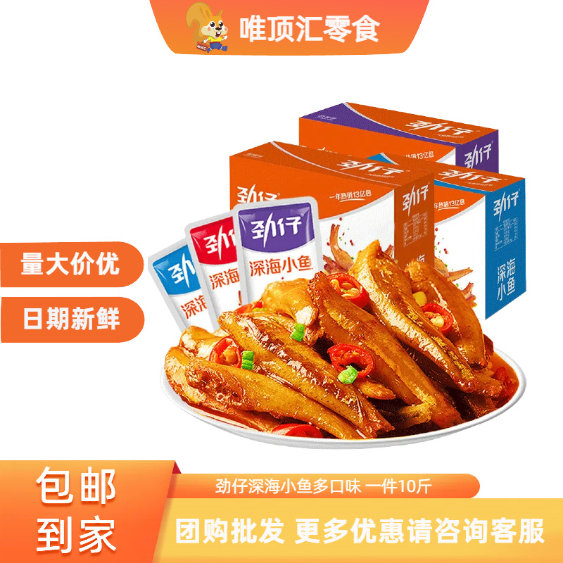 劲仔深海小鱼干糖醋味辣条小鱼仔麻辣味香辣味小鱼大袋劲仔小辣鱼