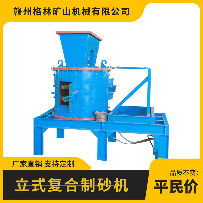 鹅卵石制砂机械 生产建筑用砂和石料的专用设备 节能高效环保